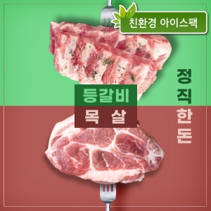 정직한돈 고기를 더하다 목살+등갈비세트 (1kg)