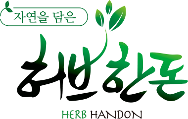 허브한돈